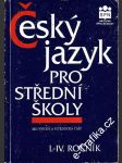 Český jazyk pro střední školy I.- IV: ročník, mluvnická a stylistická část, 1996 - náhled