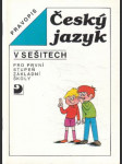 český jazyk v sešitech pro první stupeň základní školy. - náhled