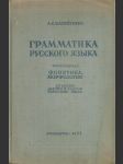 Gramatika Ruského jazyka - náhled