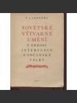 Sovětské výtvarné umění v období intervence a občanské války (edice: Světové dějiny, sv. 3) [Komunismus, Rusko, SSSR, avantgarda, mj. Lenin, Stalin, Andrejev, Apsit, Grekov, Melnikov] - náhled