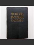 Цешско русский словарь 1960 - náhled