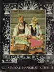 Belaruskaje narodnaje adzenne - náhled