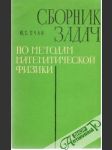 Sbornik zadač po metodam matematičeskoj fiziki - náhled