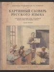 Kartinnyj slovar russkogo jazyka - náhled