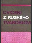 Cvičení z ruského tvarosloví - náhled