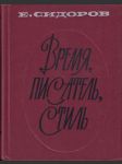 Время, писатель, стиль - náhled