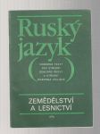 Ruský jazyk  / zemědělství a lesnictví - náhled