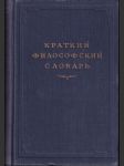 Краткий философский словарь - náhled