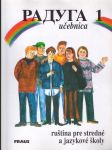 Učebnica 1 - ruština pre stredné a jazykové školy - náhled