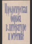 Идеологическая борьба в литературе и эстетике - náhled