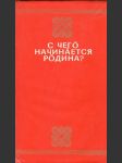 З чего начинается родина? (veľký formát) - náhled