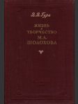 Жизнь и творчество М.А. Шолохова - náhled