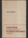 Категория прекрасного и общественный идеал - náhled