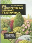 Все о декоративных деревьях и кустарниках - náhled