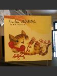 Kubo Takashi & Imoto Youku – dětská knížka v japonštině - náhled