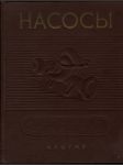 Насосник - каталог - справочник (veľký formát) - náhled