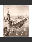 Moskevský kreml (Moskva, Kreml, historie, fotografie) - náhled