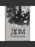 Dom v izgnanii. Ocherki o russkoy emigratsii v Chekhoslovakii 1918-1945 - náhled