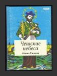 České nebe - Чешская небо - náhled