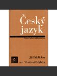 Český jazyk. Přehled učiva základní školy (edice: Pomocné knihy pro žáky ZŠ) [učebnice, čeština, základní škola] - náhled