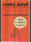 Ruský jazyk - Učebnice pro studium při zaměstnání na stř. školách - náhled