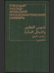 Učebnyj russko-arabskij frazeologičeskij slovar - náhled