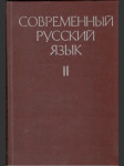 Современный русский язык II. - náhled