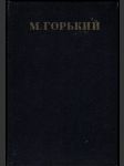 М. Горький - том 10 (1910-1917) - náhled