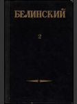 Белинский - Том 2 (1841-1845) - náhled