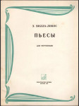 Пьесы - для фортепиано - náhled