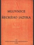 Mluvnice řeckého jazyka - náhled