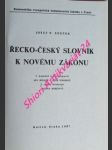 Řecko-český slovník k novému zákonu - souček josef bohumil - náhled