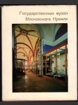 Государственные музеи Московского Кремля - náhled