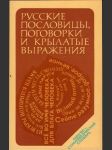 Русские пословицы, поговорки и крылатые выражения - náhled