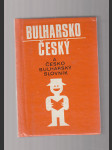 Bulharsko český a česko bulharský slovník - náhled