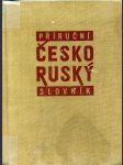 Příruční česko - ruský slovník - náhled