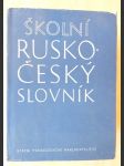 Školní rusko-český slovník - pomocná kniha pro základní devítileté školy a školy 2. cyklu - náhled