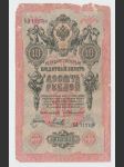 Rusko 10 Rublů 1909 Podpisy: Konshin & Mikheyev - náhled