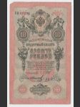 Rusko 10 Rublů 1909 Podpisy: Shipov & Ivanov - náhled