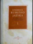 Učebnice ruského jazyka pro dálkové kursy na jazykových školách i - náhled