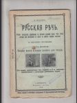 Ruskaja reč (Učebnoje Rukovodstvo) I., II. - náhled