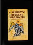 Písemnictví ruského středověku (Od křtu Vladimíra Velikého po Dmitrije Donského),Výbor textů 11. - 14. století - náhled