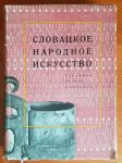  Словацкое народное искусство II.diel (veľký formát) - náhled