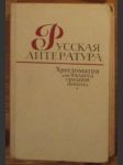 Русская литература для 9 класса средней школы - náhled