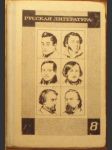 Русская литература для 8 класса средней школы - náhled