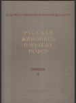 Russkaja živopis v muzeach RSFSR I. - Русская живопись в музєях РСФСР - náhled