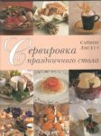 Сервировка праздничкого стола (veľký formát) - náhled