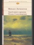 Герой нашего времени - Поэмы - Стихотворения - náhled