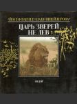 Царь зверей  не лев - náhled