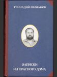 Записки из Красного дома - náhled